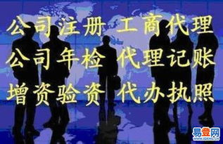 昆山花橋易登網工商事務代理服務全面解析