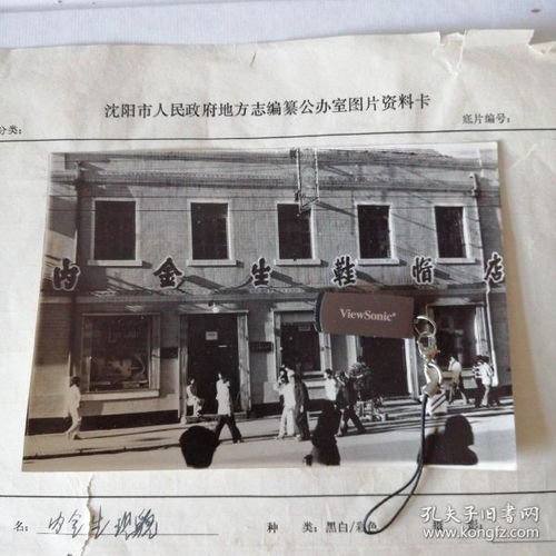 內(nèi)金生鞋帽店